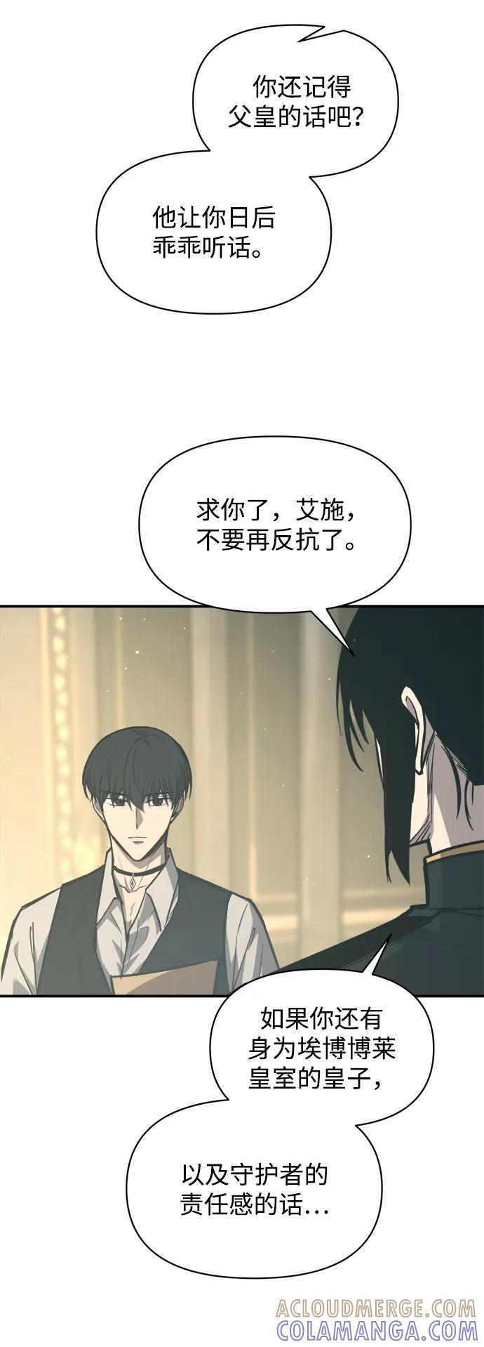 成为塔防游戏里的暴君 第132话 第7页