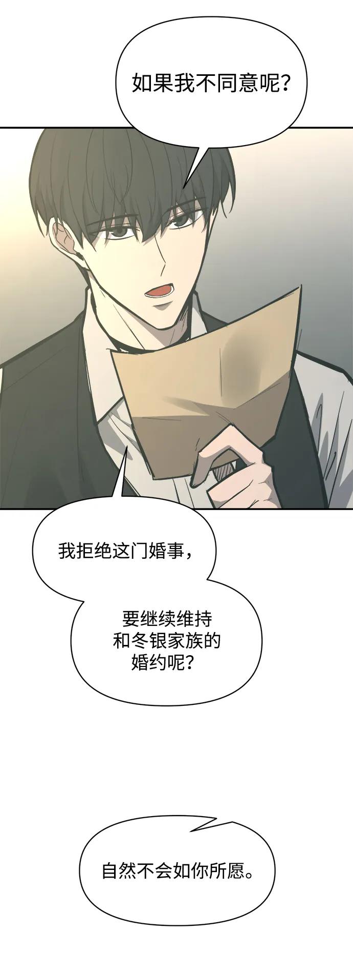 成为塔防游戏里的暴君 第132话 第5页