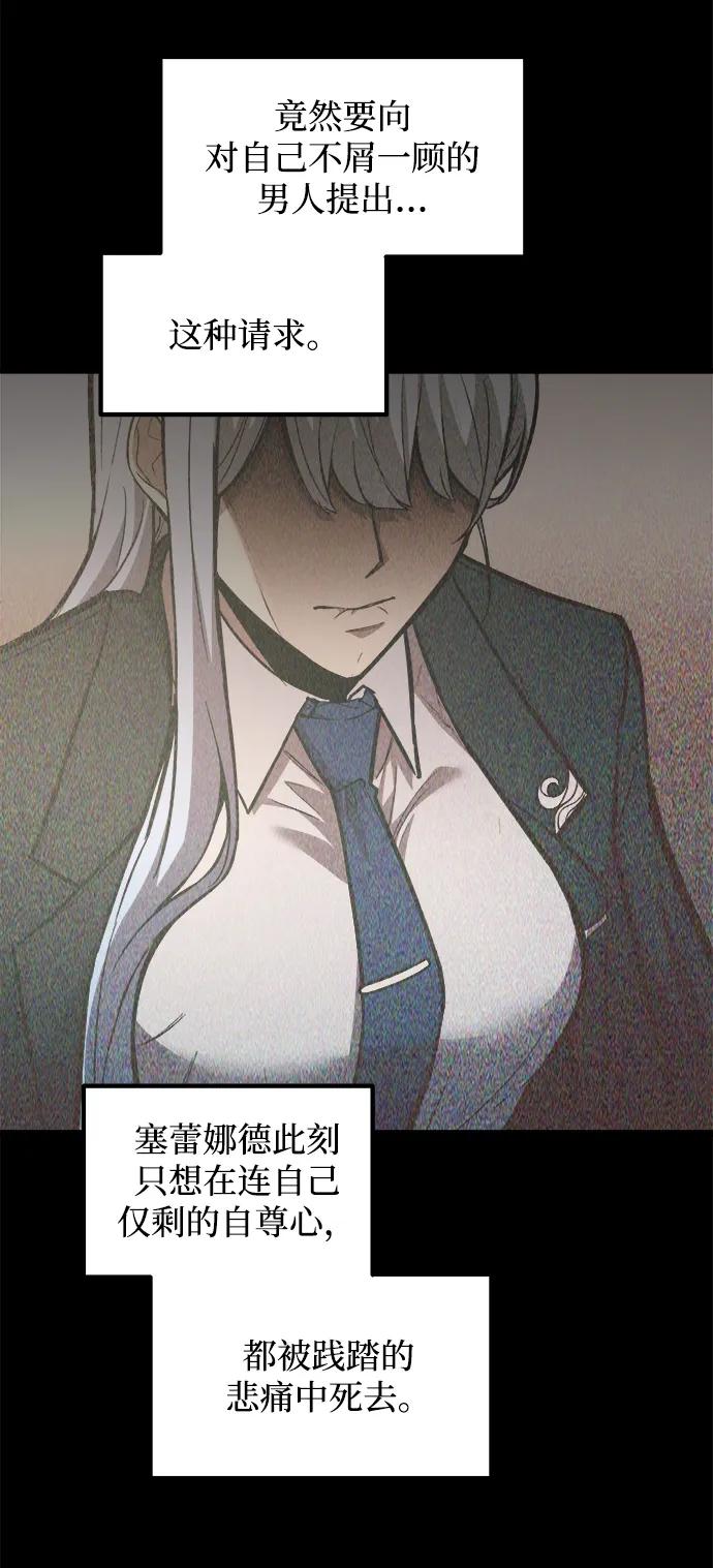 成为塔防游戏里的暴君 第132话 第65页
