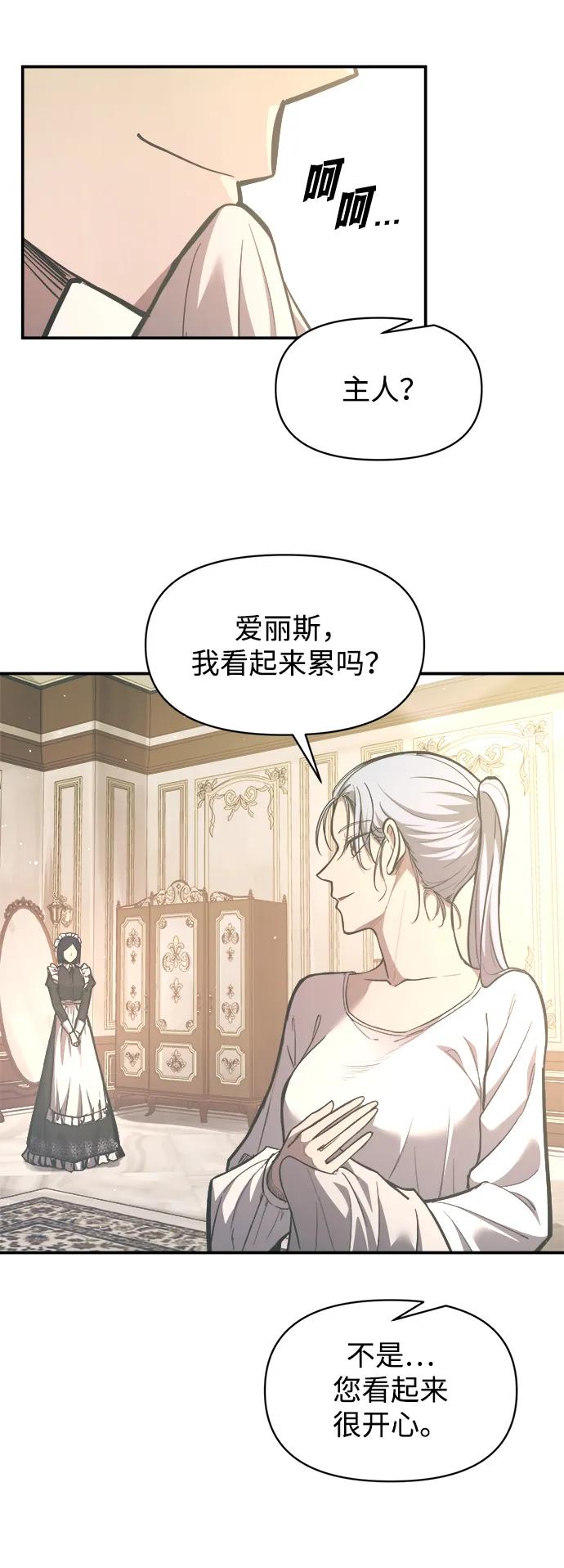 成为塔防游戏里的暴君 第132话 第38页