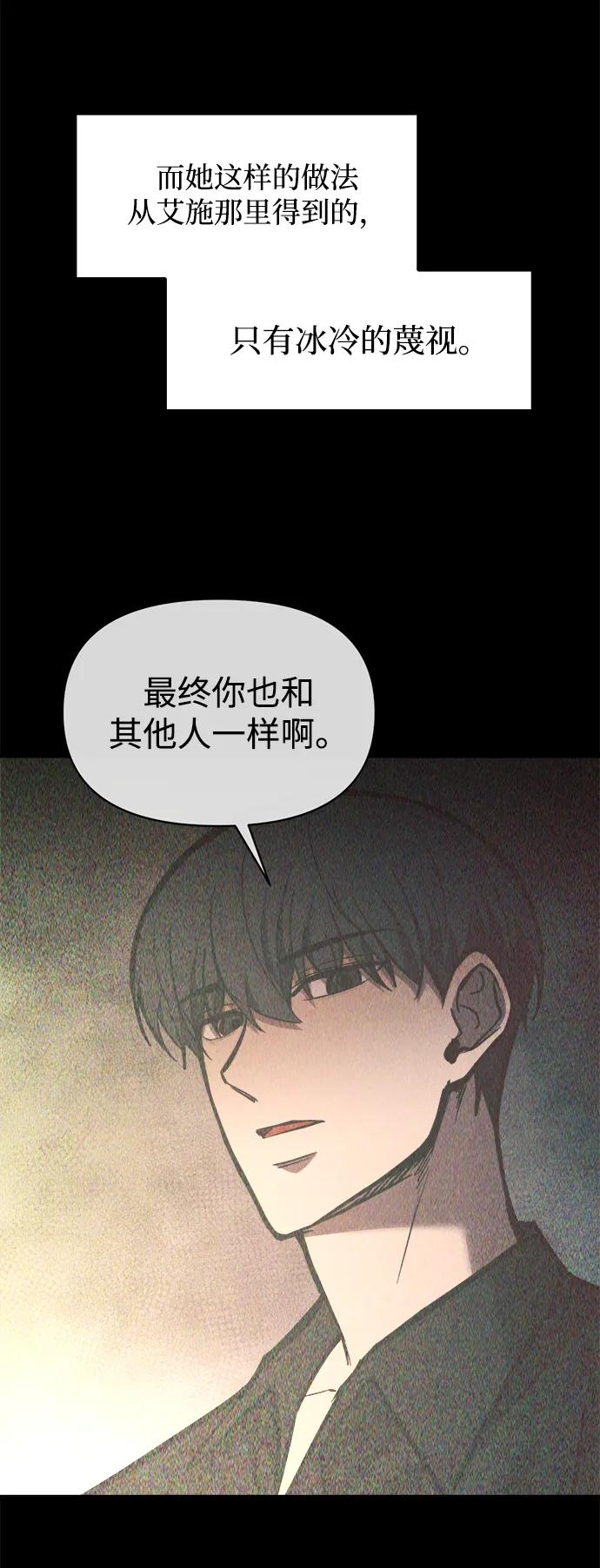 成为塔防游戏里的暴君 第132话 第66页