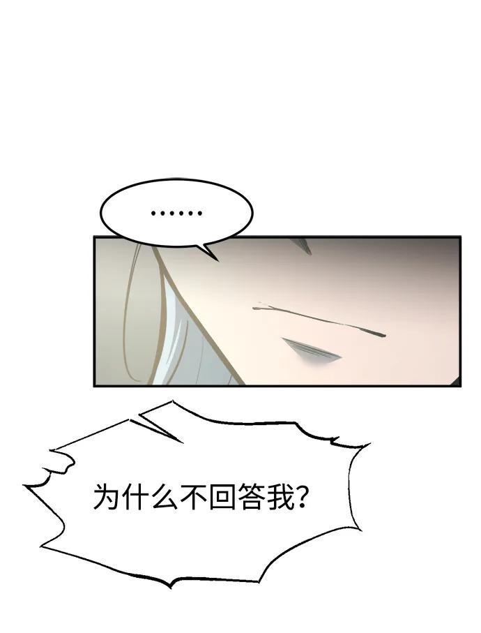 成为塔防游戏里的暴君 第132话 第53页