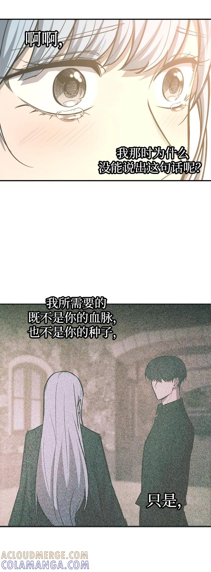 成为塔防游戏里的暴君 第132话 第82页