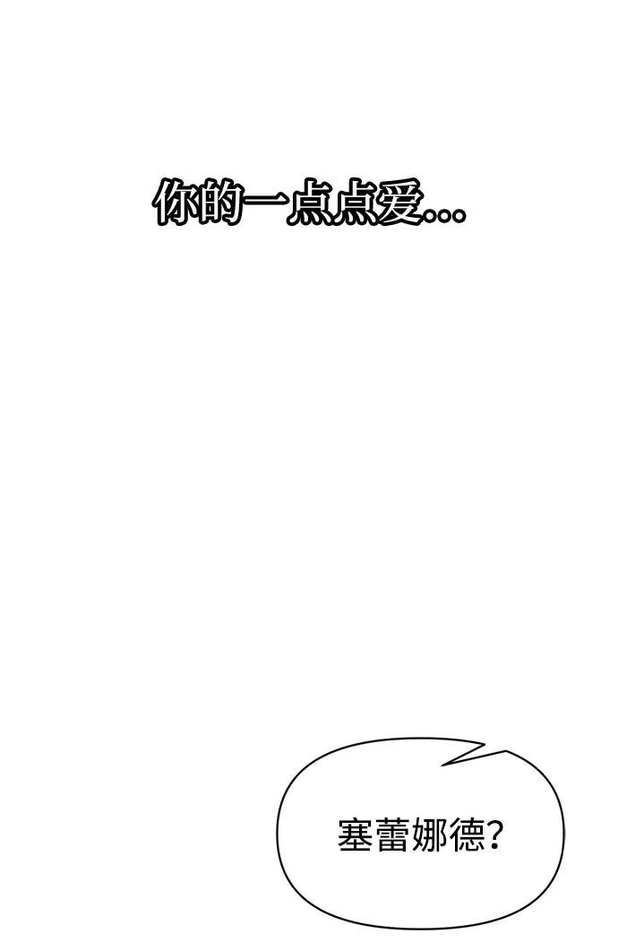 成为塔防游戏里的暴君 第132话 第83页