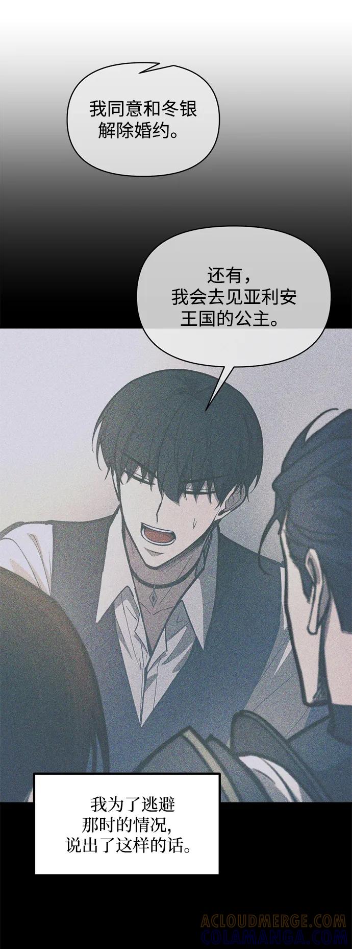 成为塔防游戏里的暴君 第133话 第4页