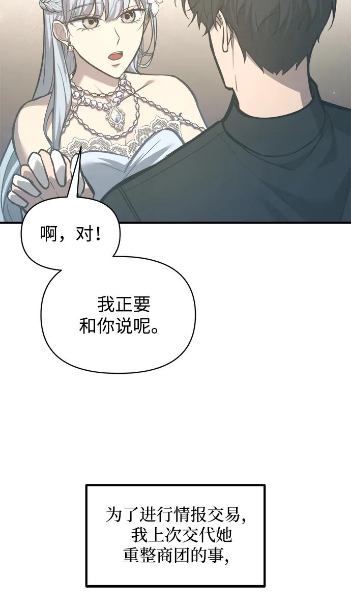 成为塔防游戏里的暴君 第133话 第9页