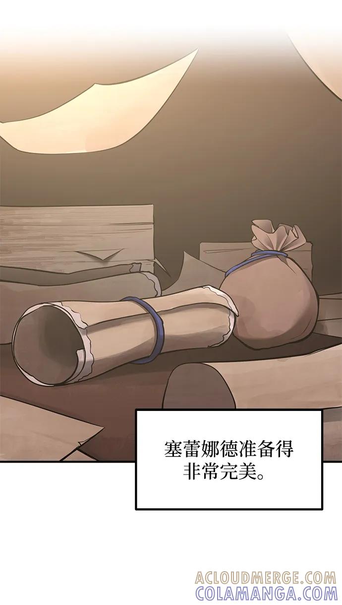 成为塔防游戏里的暴君 第133话 第10页