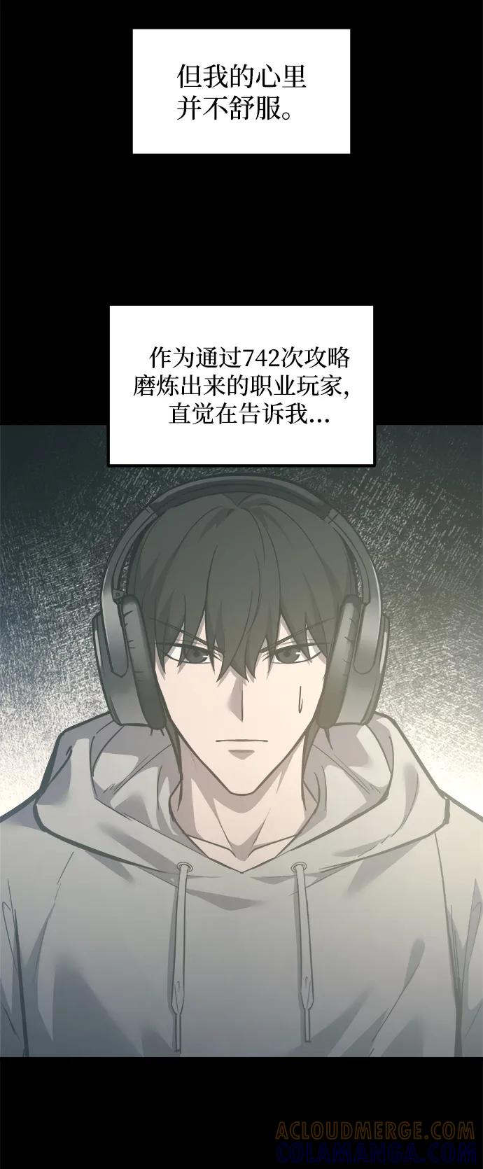 成为塔防游戏里的暴君 第133话 第7页