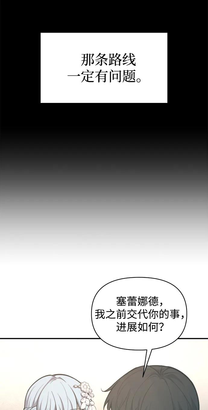 成为塔防游戏里的暴君 第133话 第8页