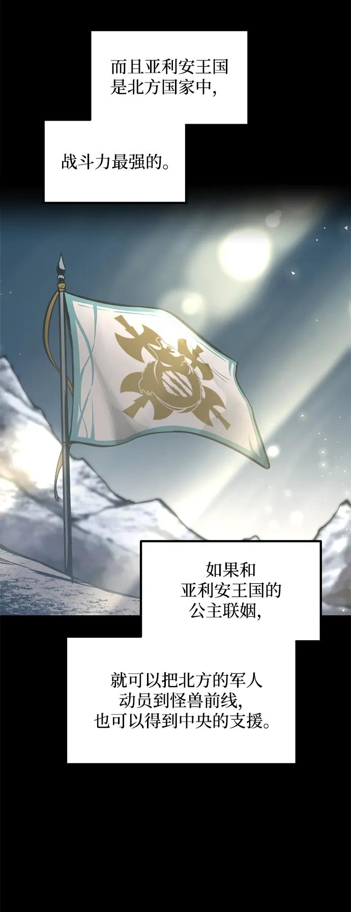 成为塔防游戏里的暴君 第133话 第6页