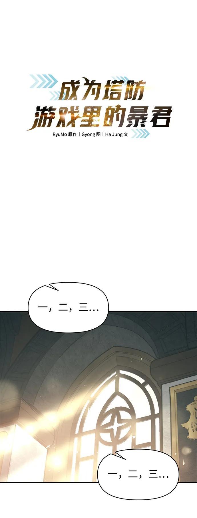 成为塔防游戏里的暴君 第133话 第2页