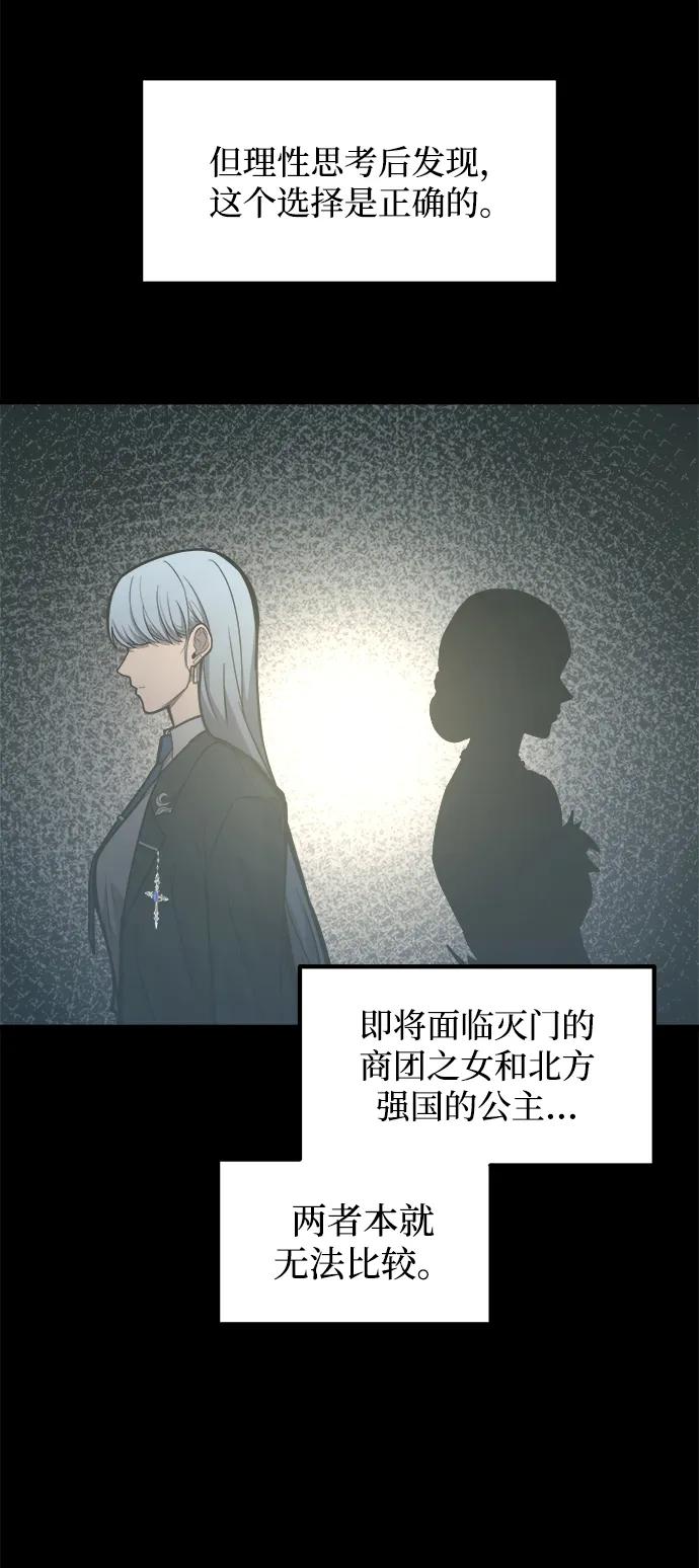 成为塔防游戏里的暴君 第133话 第5页