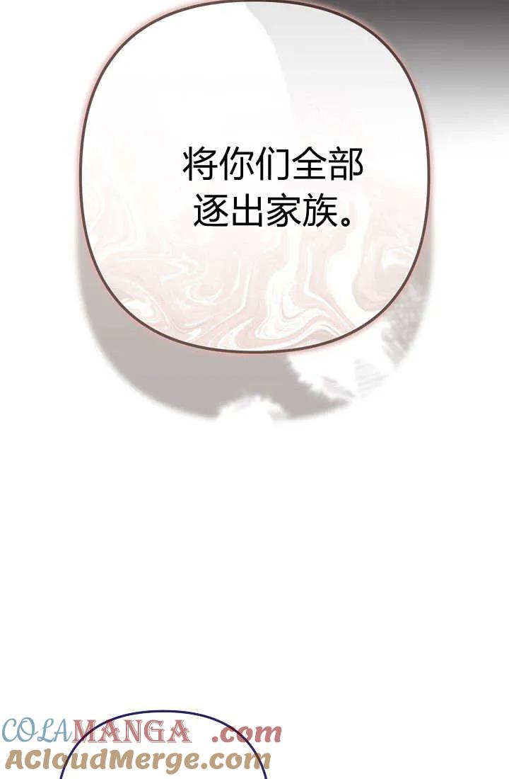 《我欣赏了一出好戏》第14话 第89页