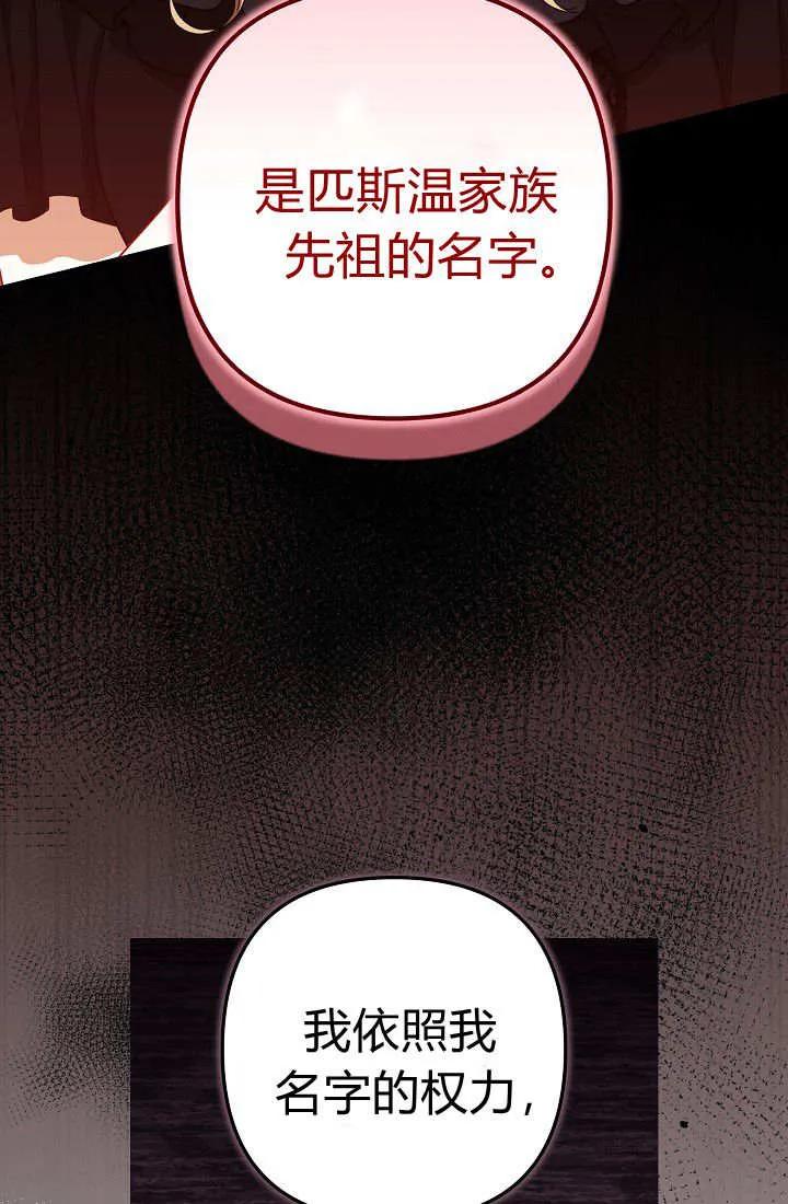 《我欣赏了一出好戏》第14话 第87页