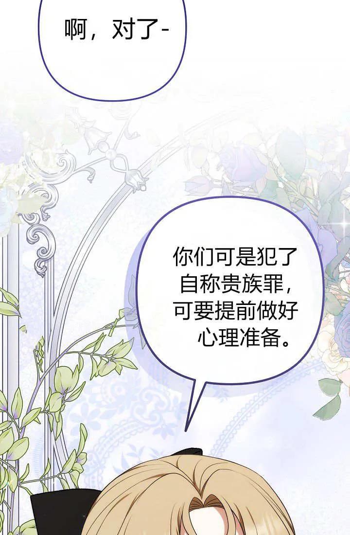 《我欣赏了一出好戏》第14话 第90页