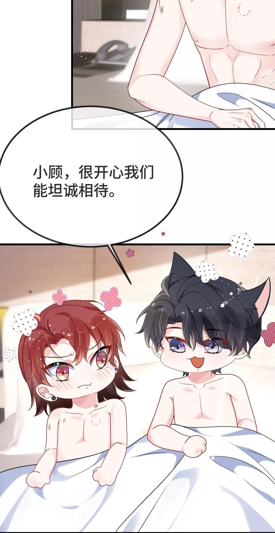 他又宠又撩 131 还没好吗？ 第35页