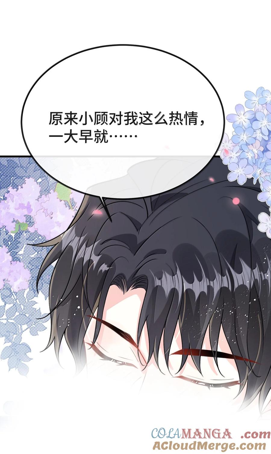 他又宠又撩 131 还没好吗？ 第37页