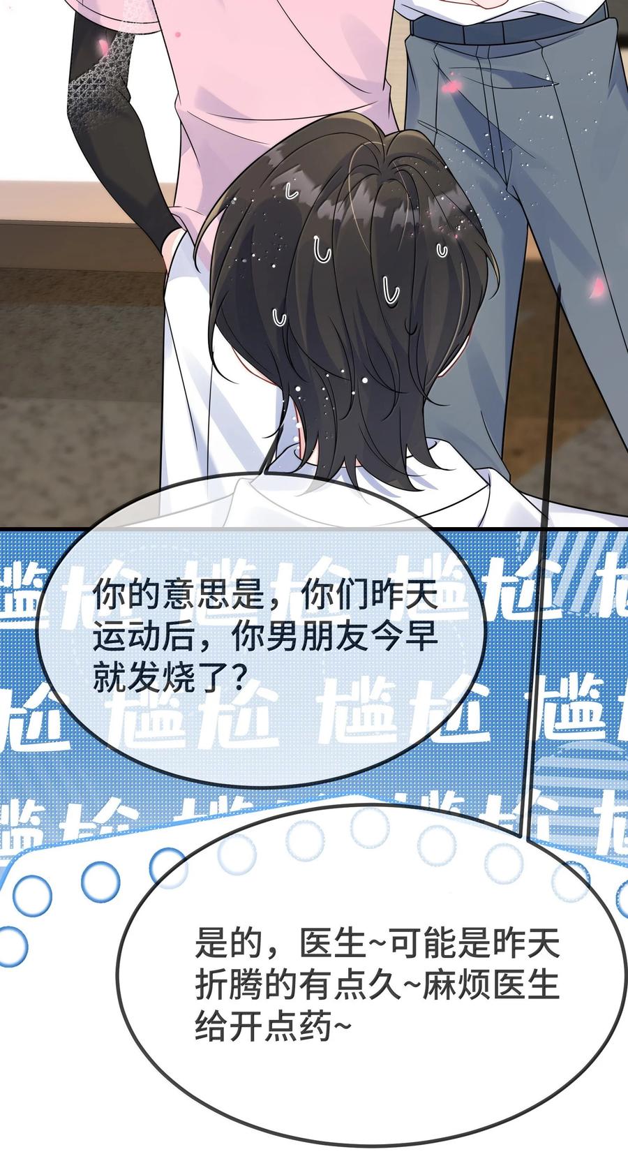 他又宠又撩 131 还没好吗？ 第47页