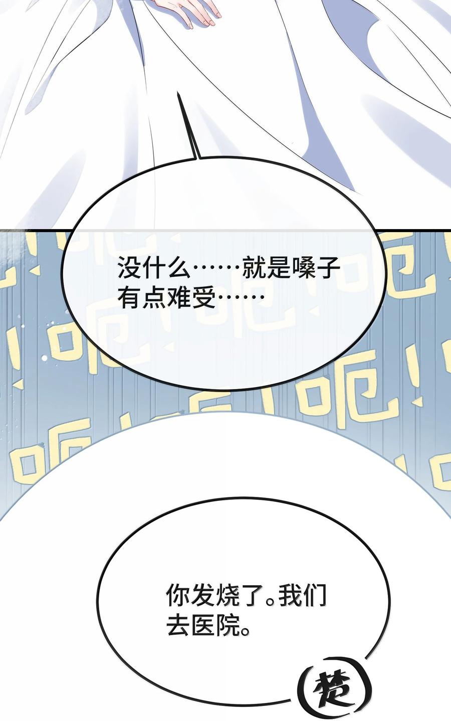 他又宠又撩 131 还没好吗？ 第41页