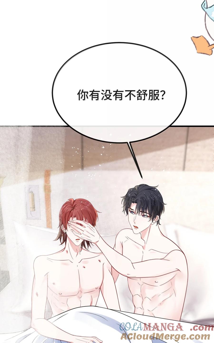 他又宠又撩 131 还没好吗？ 第40页