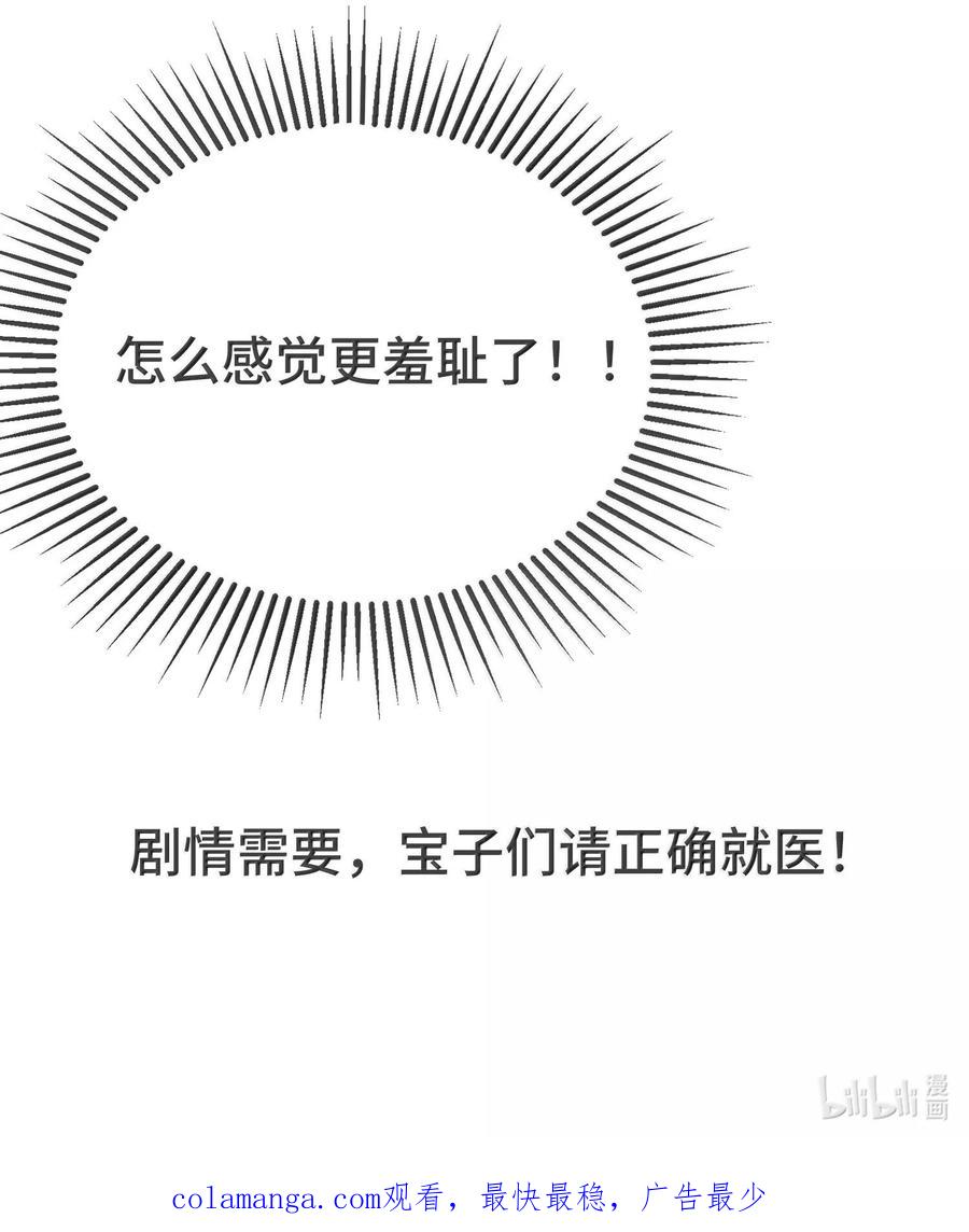 他又宠又撩 131 还没好吗？ 第48页