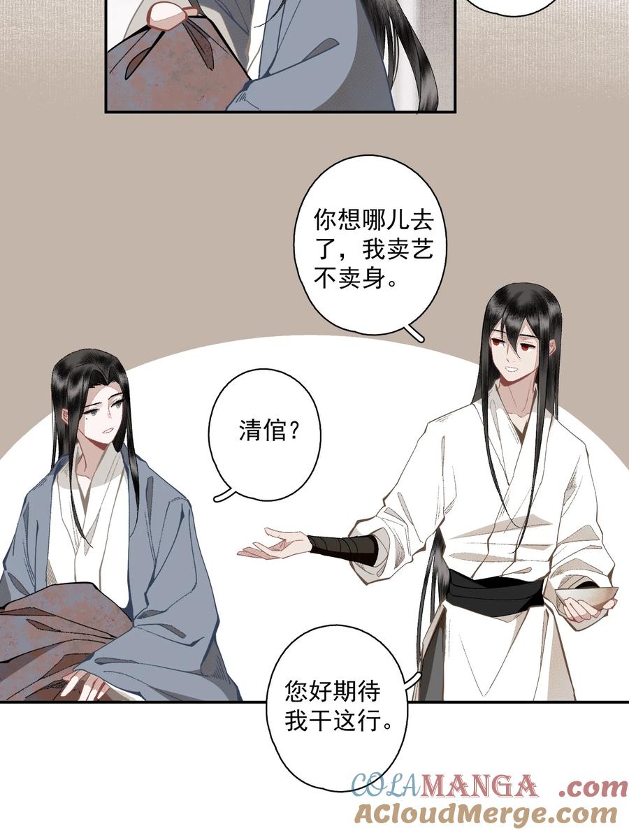 不小心救了江湖公敌 125 “迁徙” 第11页