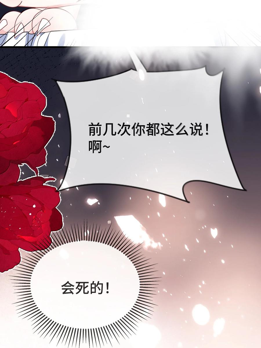 他又宠又撩 131 还没好吗？ 第32页