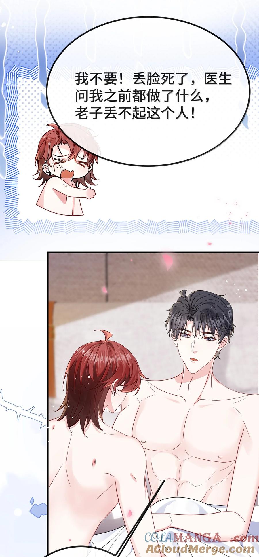 他又宠又撩 131 还没好吗？ 第43页