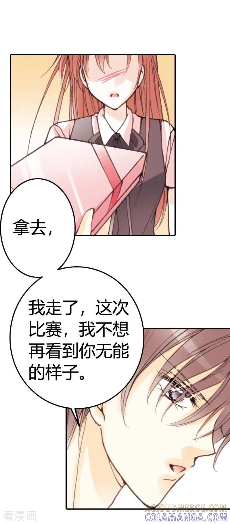 《灰姑娘进化论》第15话 第27页