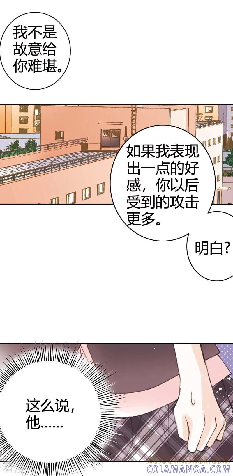 《灰姑娘进化论》第15话 第25页