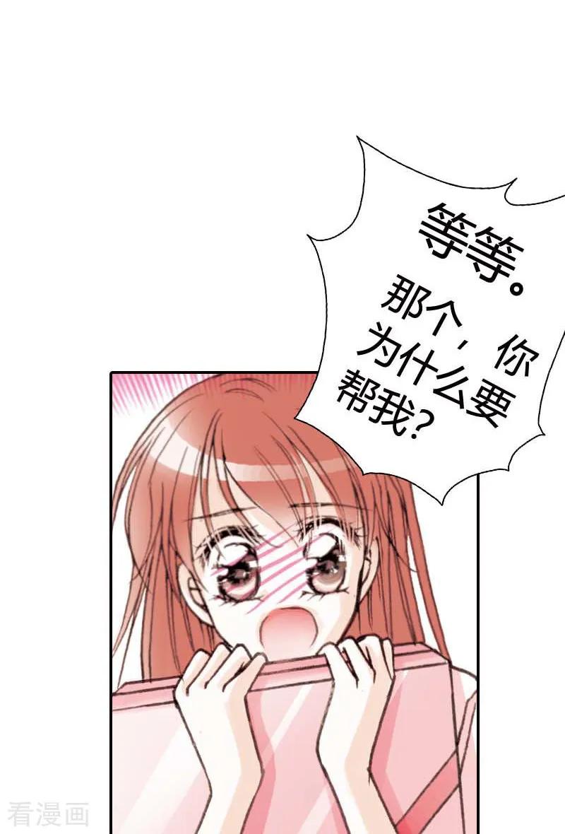 《灰姑娘进化论》第15话 第28页
