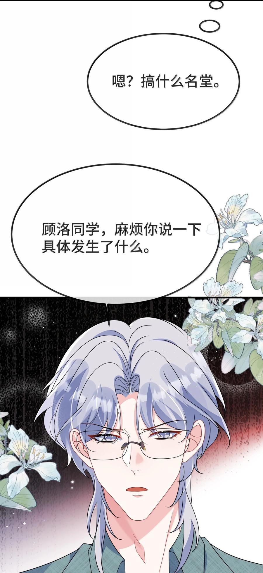 他又宠又撩 139 我们是不是在哪里见过？ 第20页