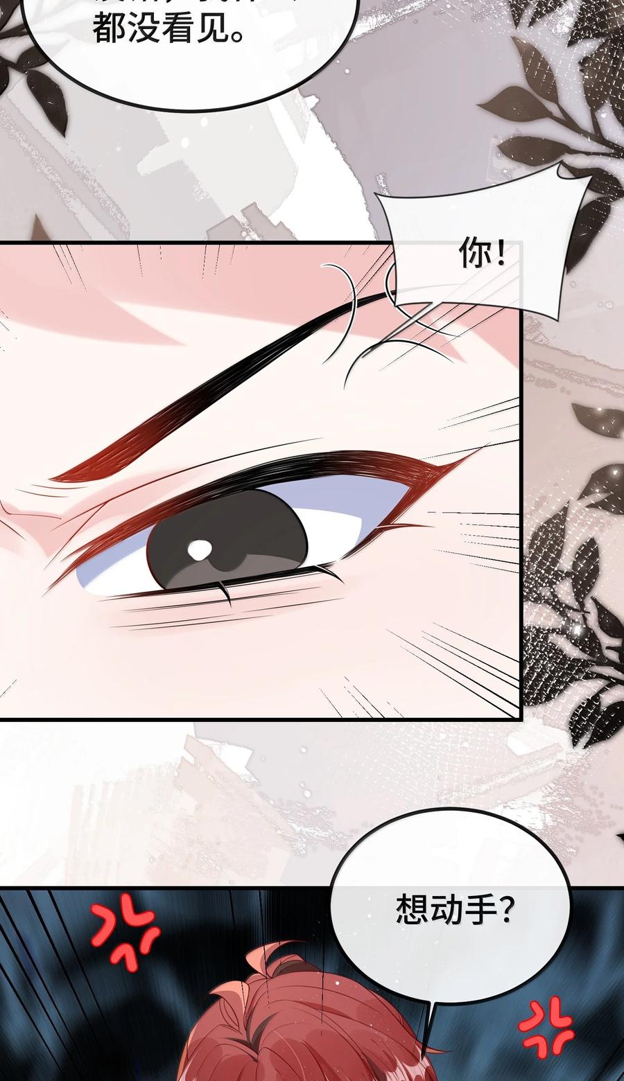 他又宠又撩 139 我们是不是在哪里见过？ 第4页