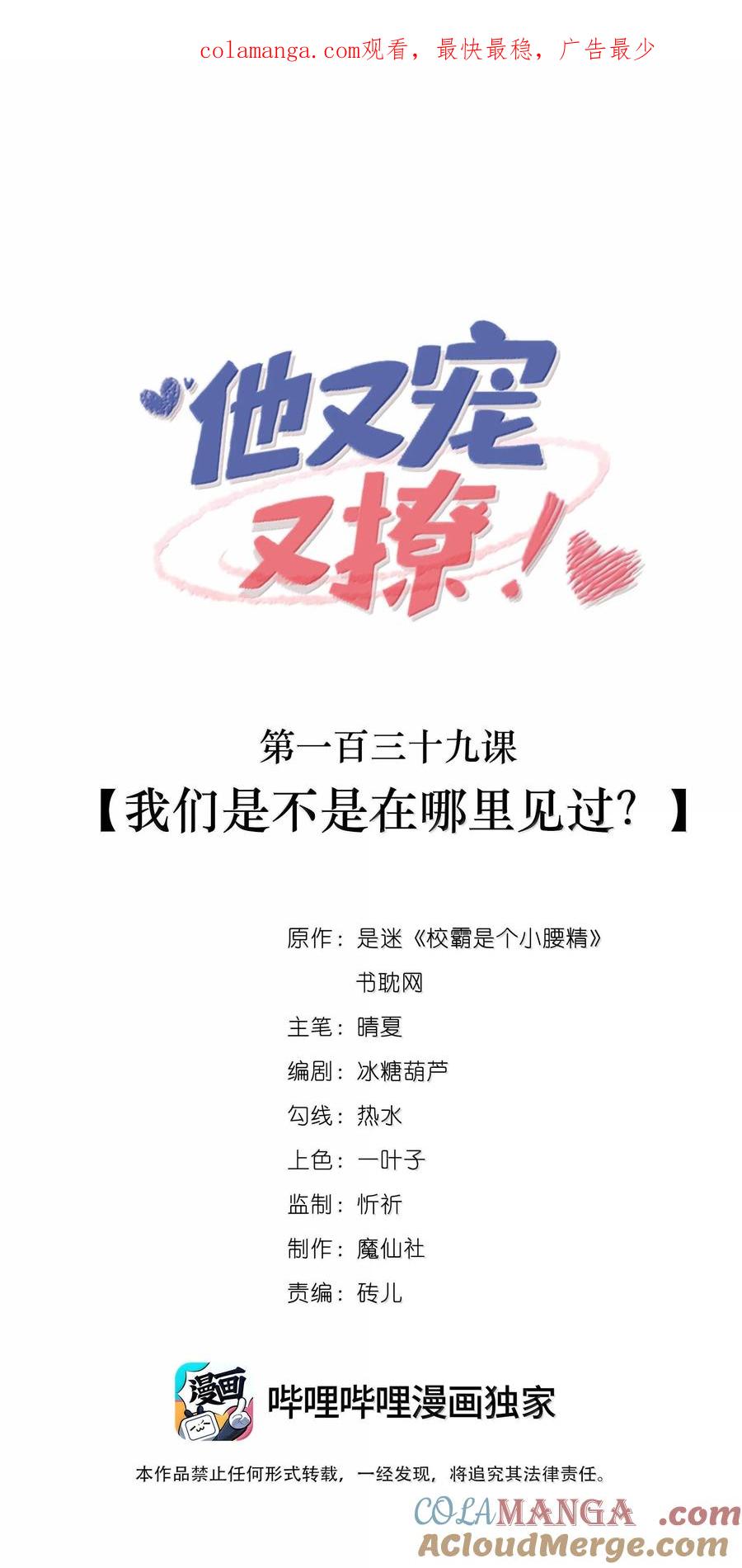 他又宠又撩 139 我们是不是在哪里见过？ 第1页