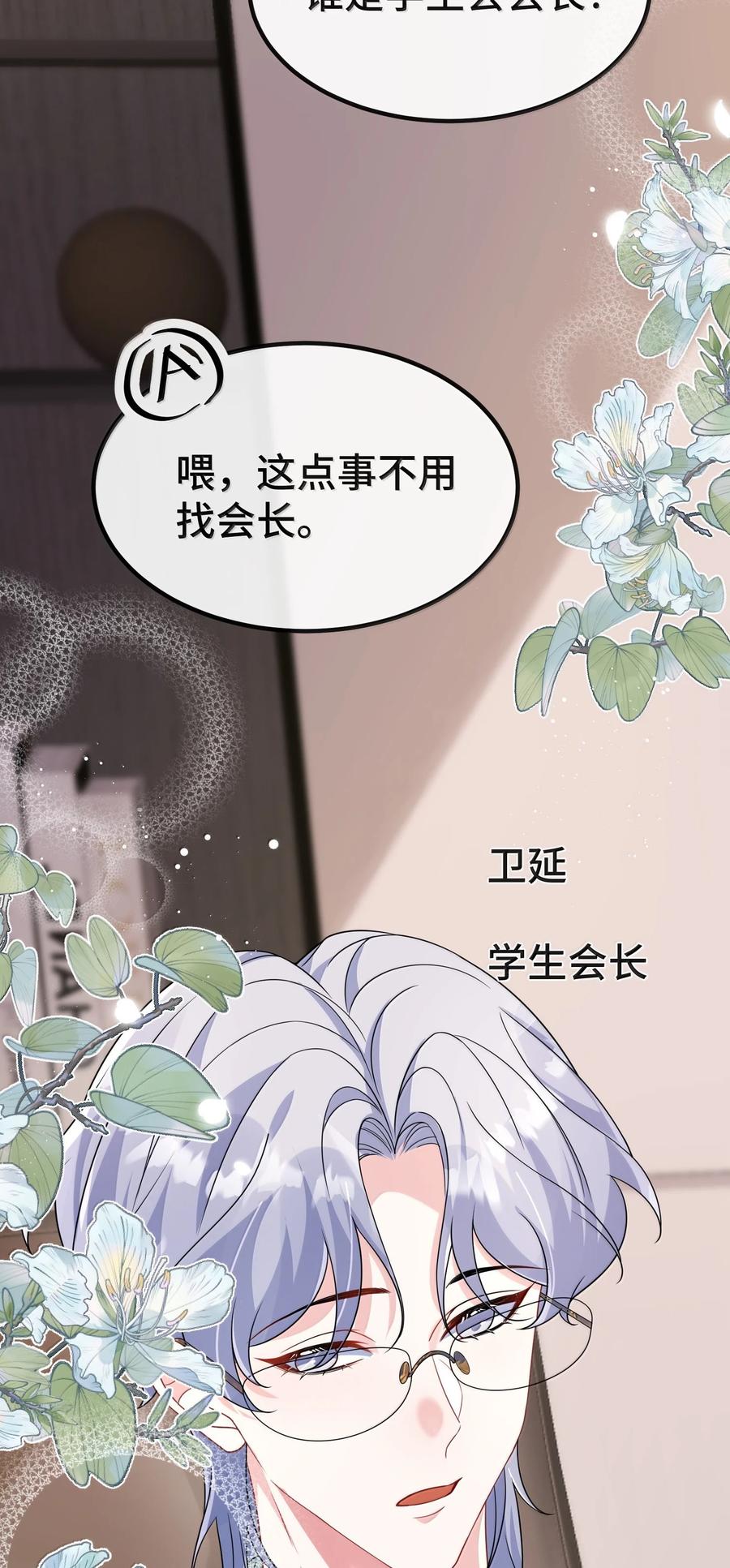 他又宠又撩 139 我们是不是在哪里见过？ 第14页