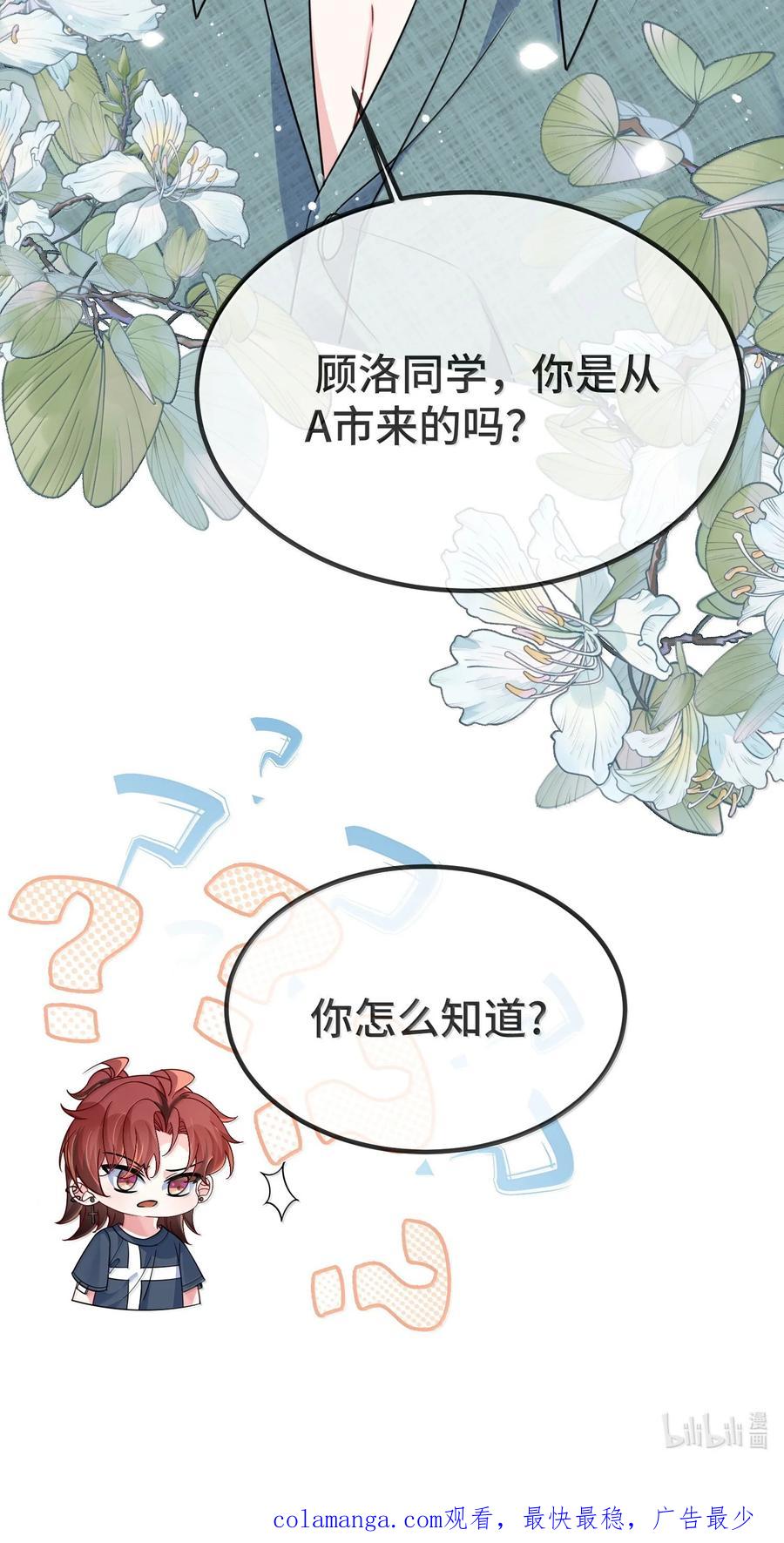 他又宠又撩 139 我们是不是在哪里见过？ 第40页