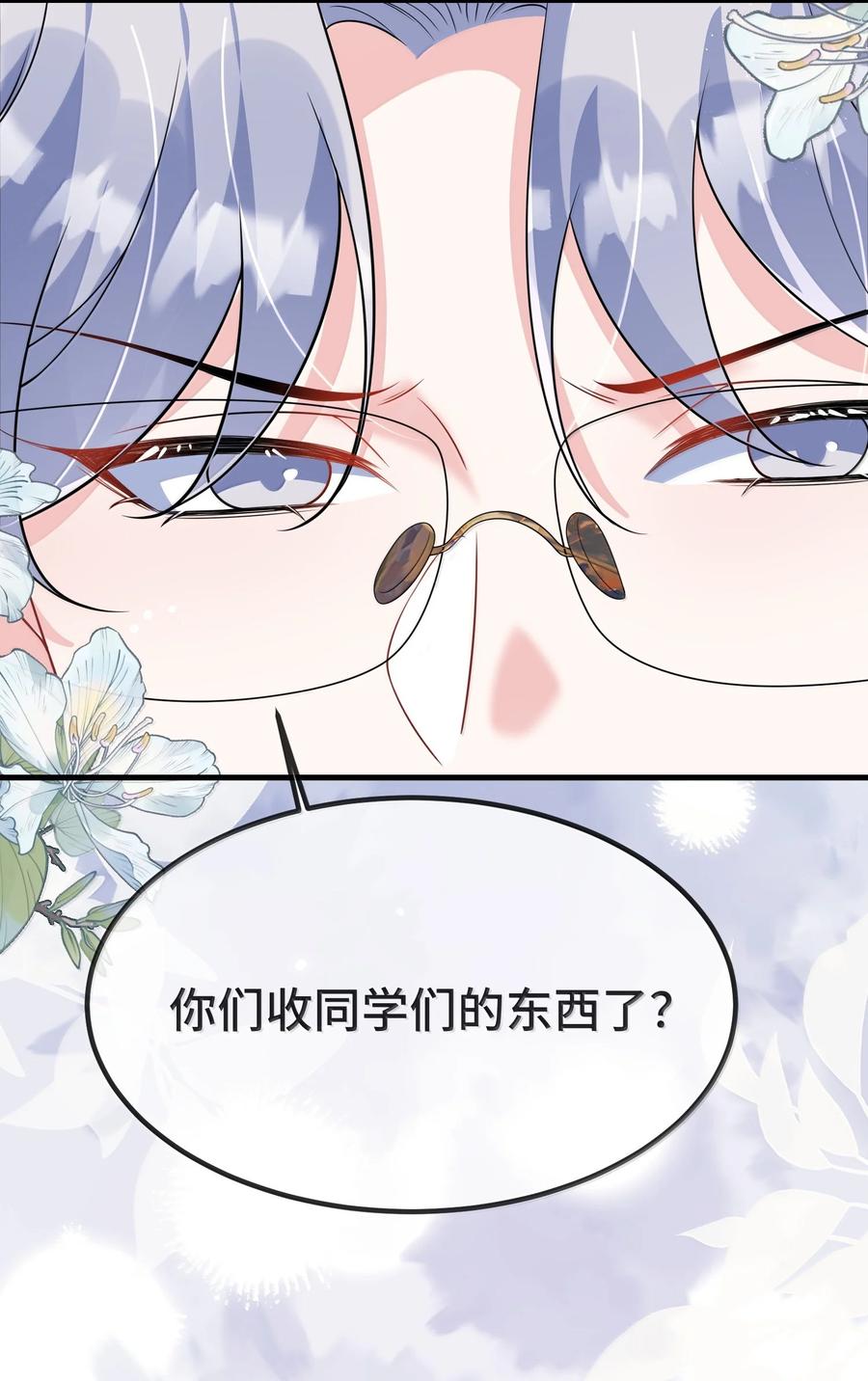 他又宠又撩 139 我们是不是在哪里见过？ 第26页
