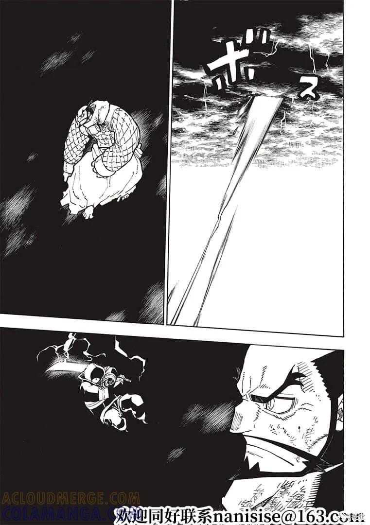 《炎炎之消防队》第265话 第13页