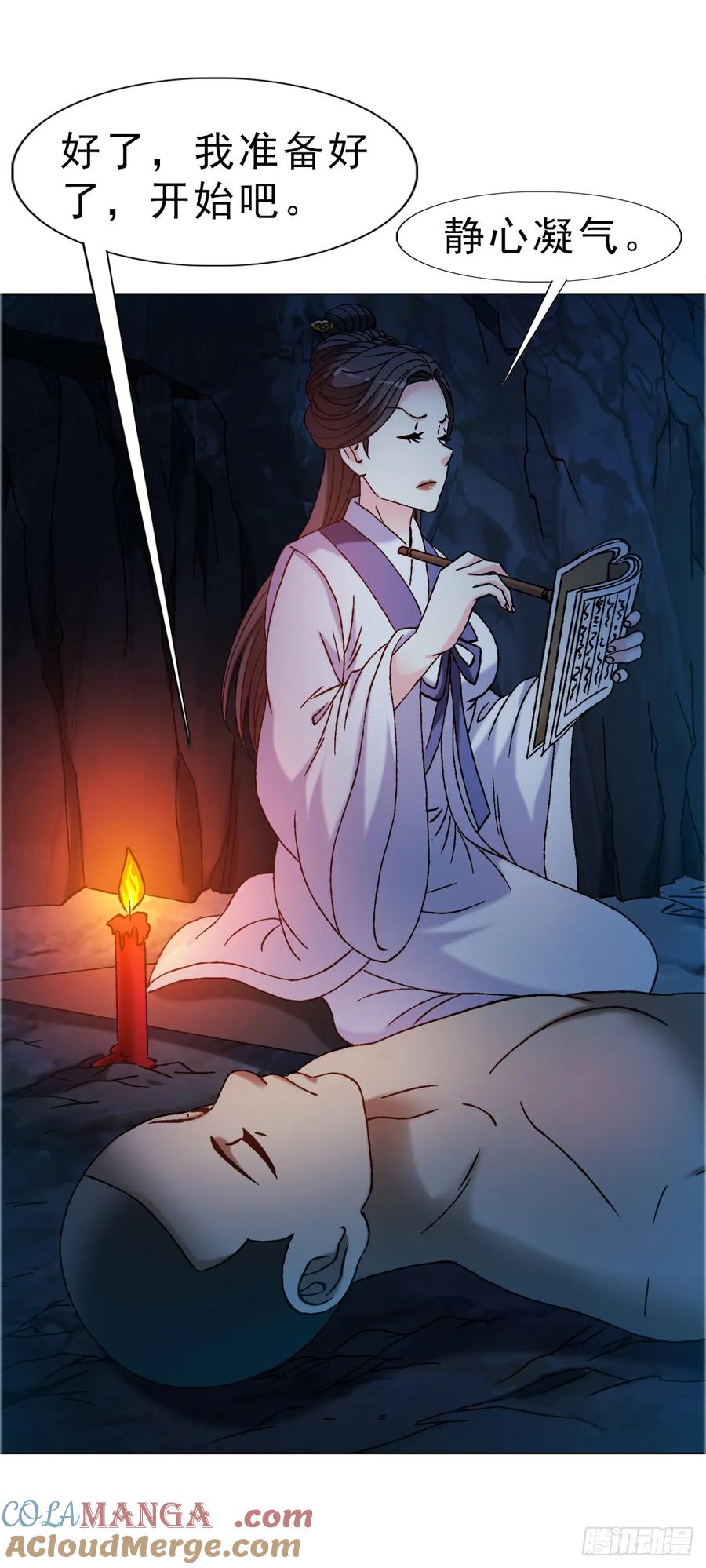 中国惊奇先生（神鬼七杀令） 1737 意乱情迷 第9页