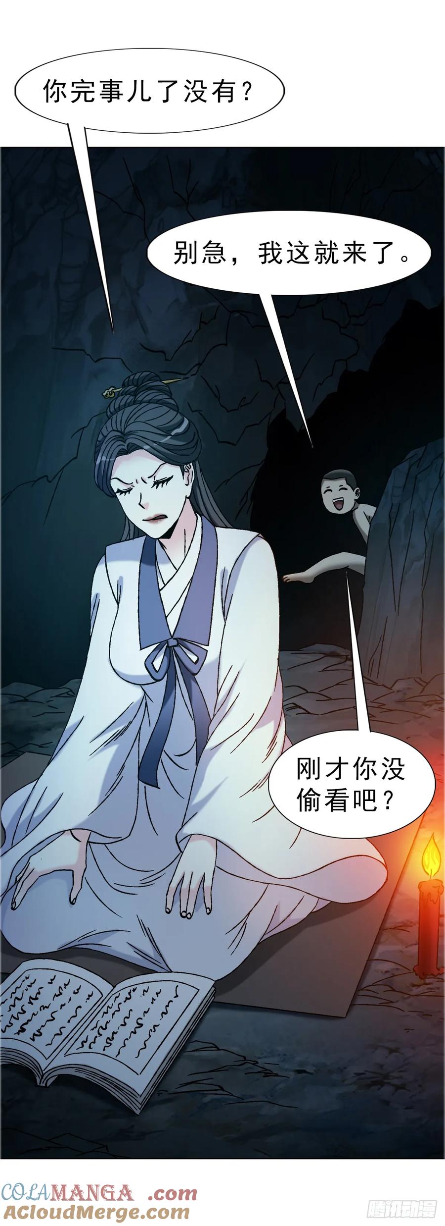 中国惊奇先生（神鬼七杀令） 1737 意乱情迷 第7页