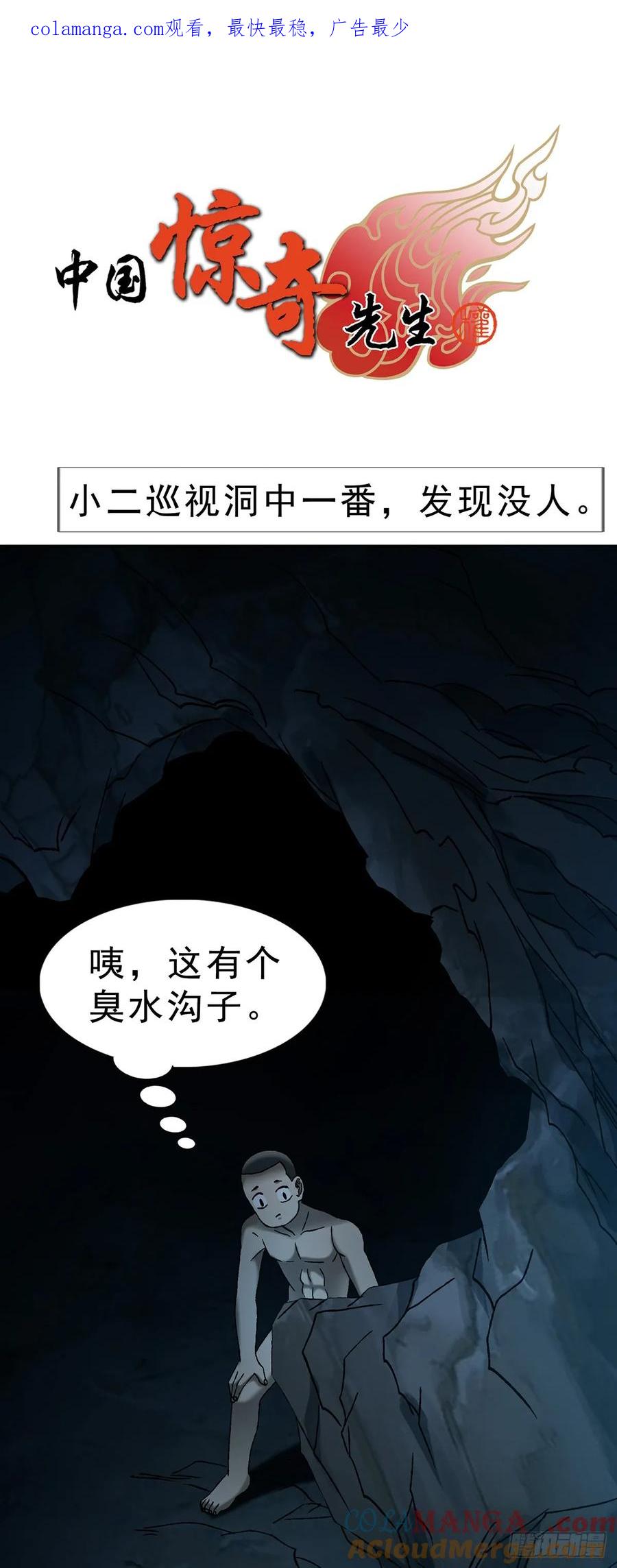 中国惊奇先生（神鬼七杀令） 1737 意乱情迷 第1页