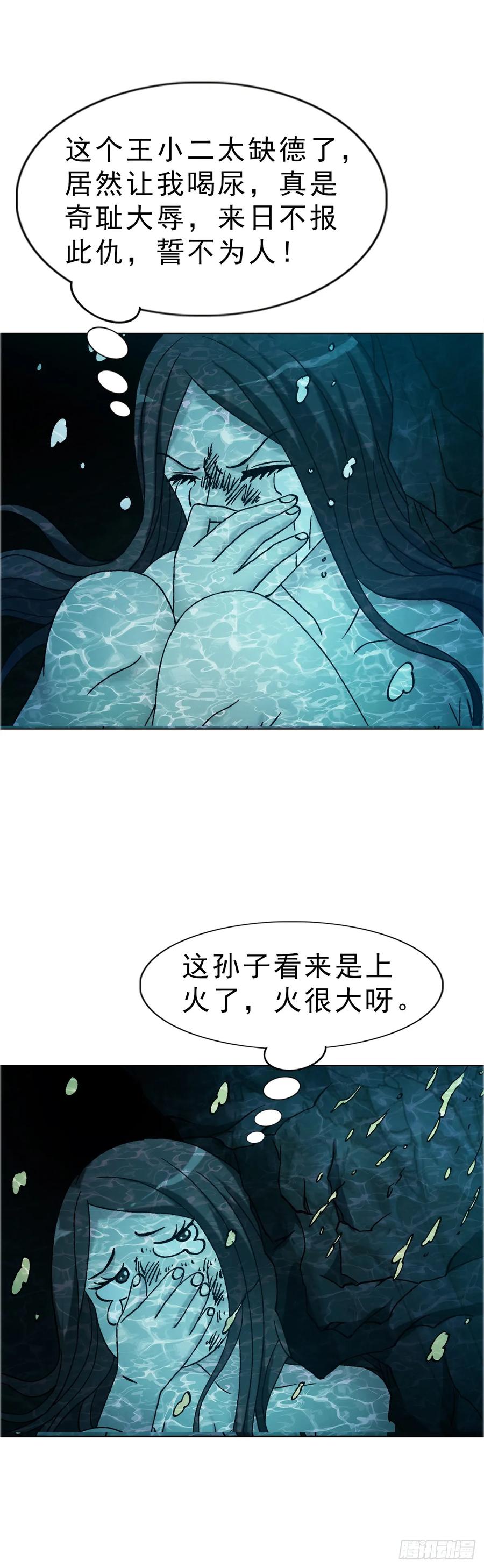 中国惊奇先生（神鬼七杀令） 1737 意乱情迷 第6页