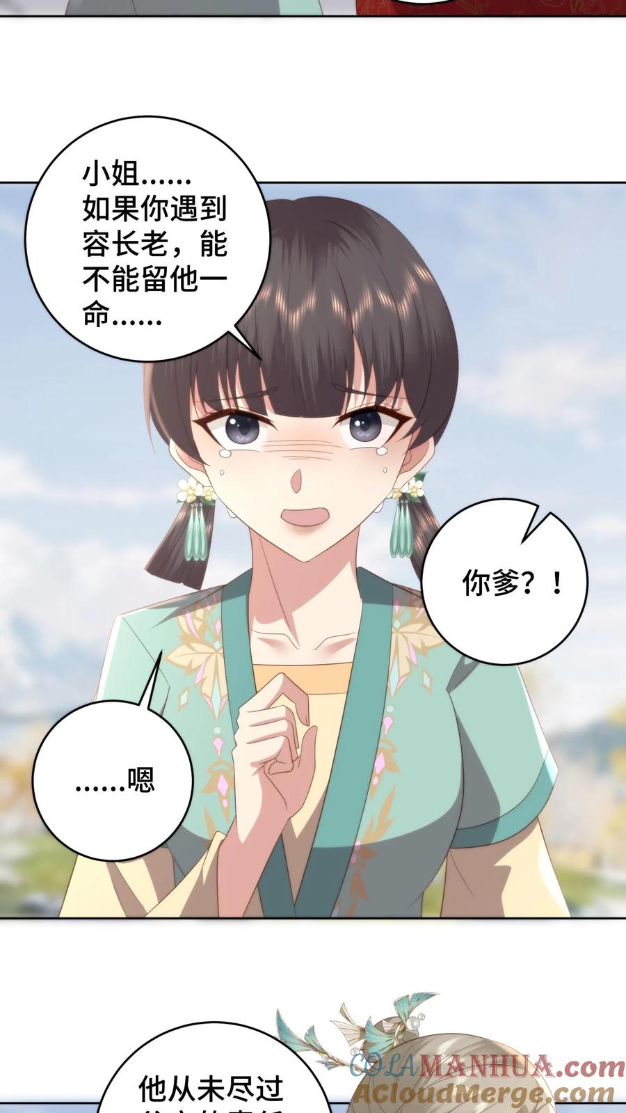 祖宗嫁到：病娇魔帝滚下榻 - 第176话 母女重逢 - 第11张图