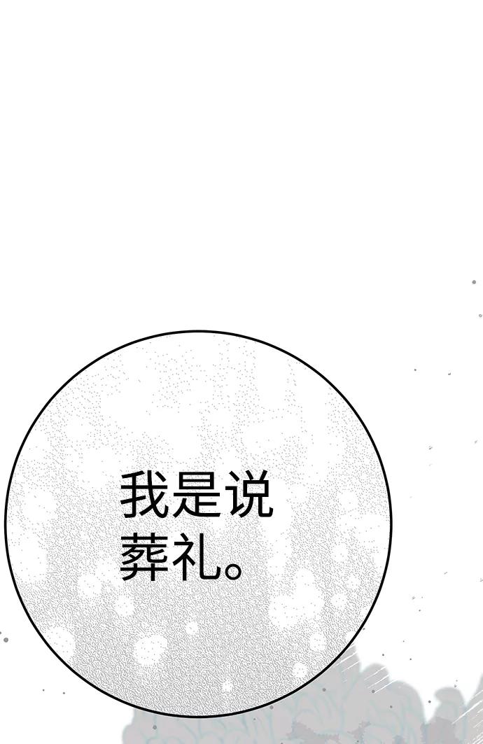 《残影之夜》第19话 第115页
