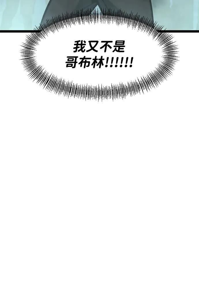 Lv999哥布林 - 第2话 - 第51张图