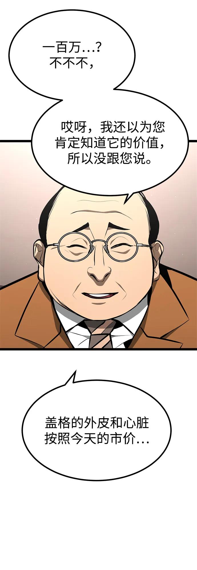 Lv999哥布林 - 第2话 - 第42张图