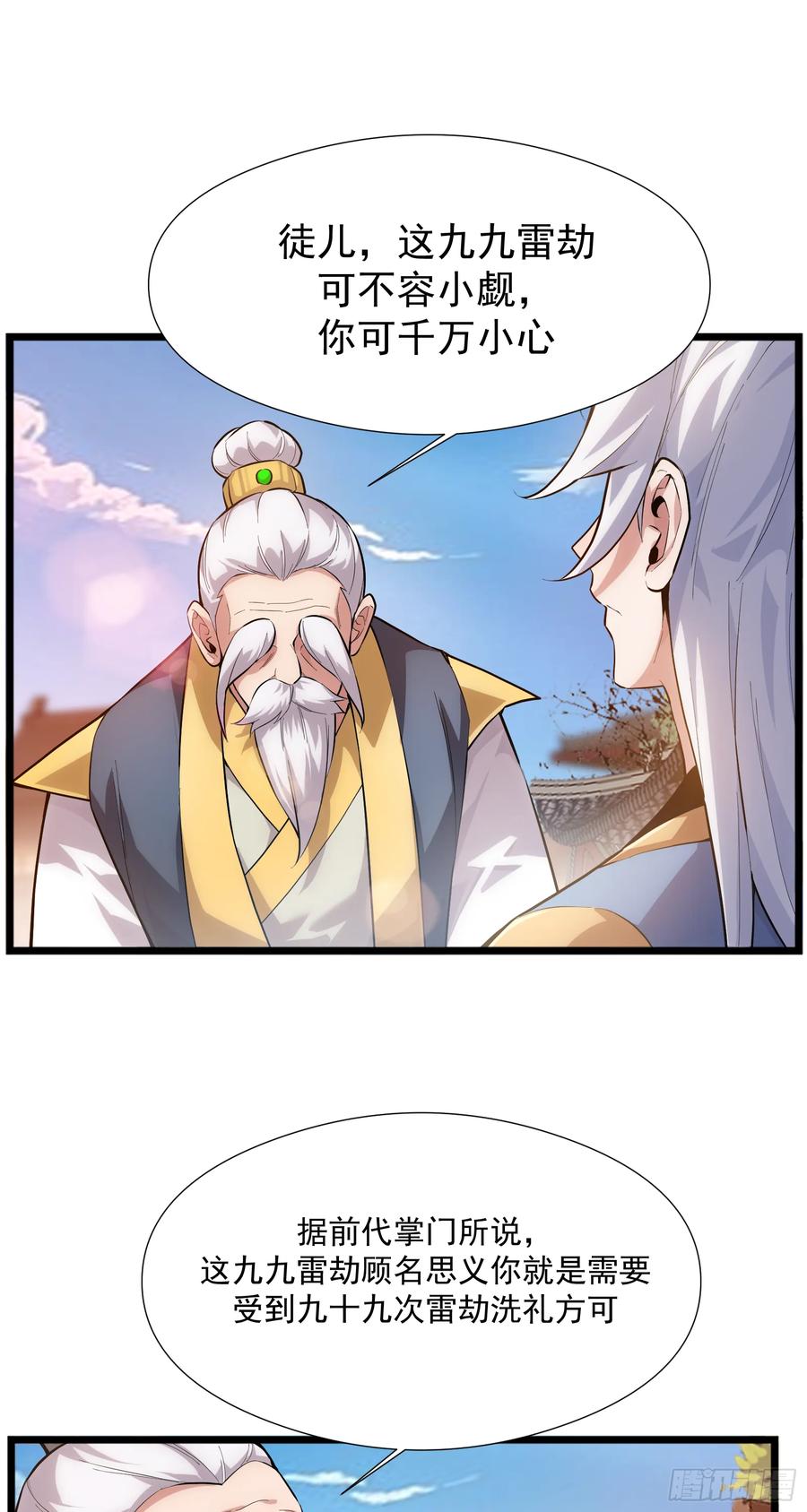 雷劫十万年 - 第一话 - 第9张图