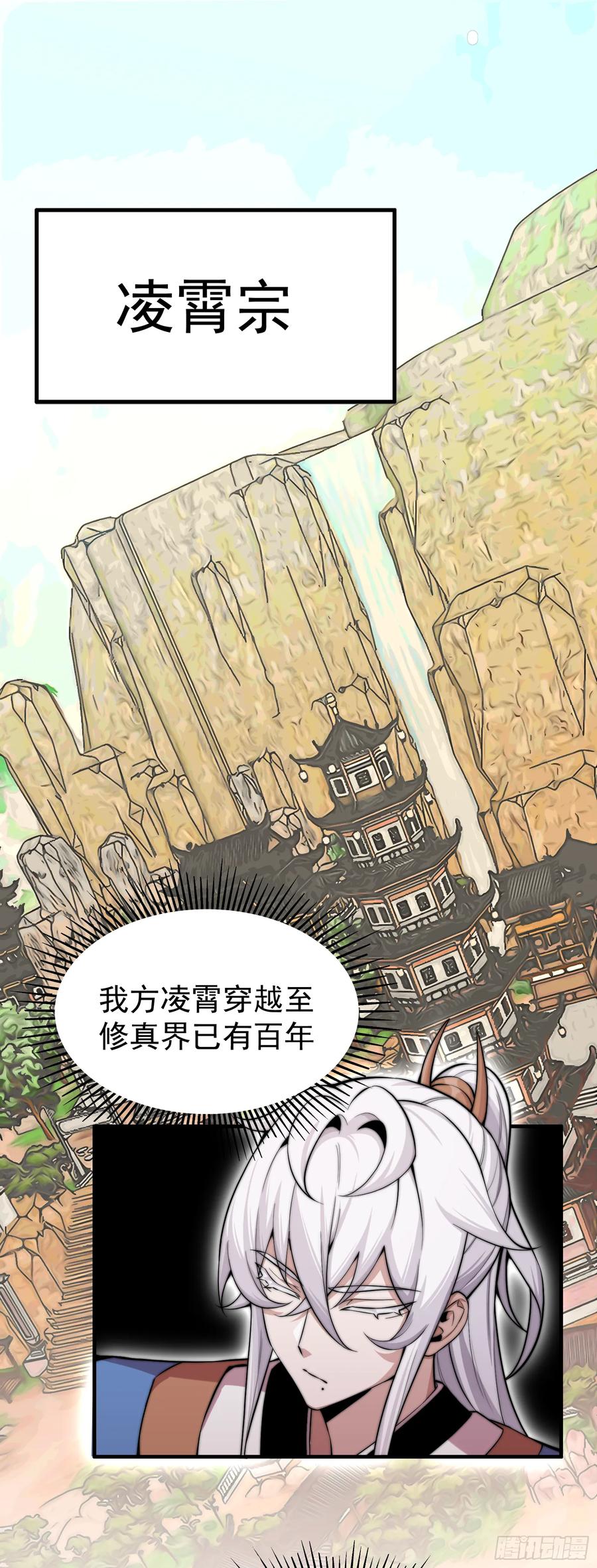 雷劫十万年 - 第一话 - 第2张图