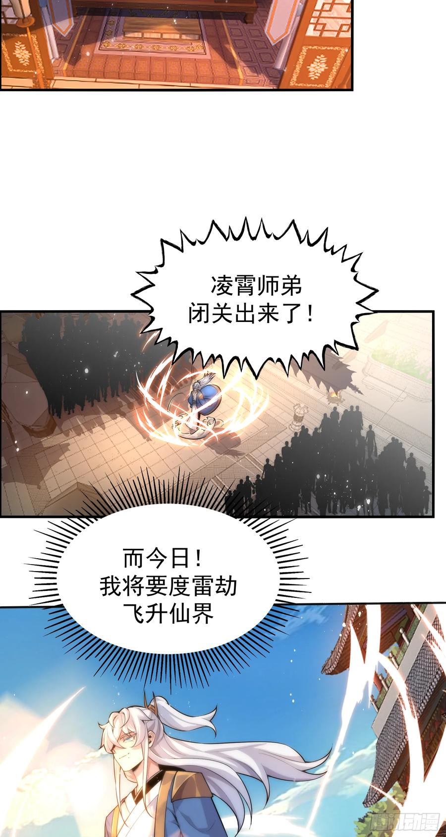 雷劫十万年 - 第一话 - 第5张图