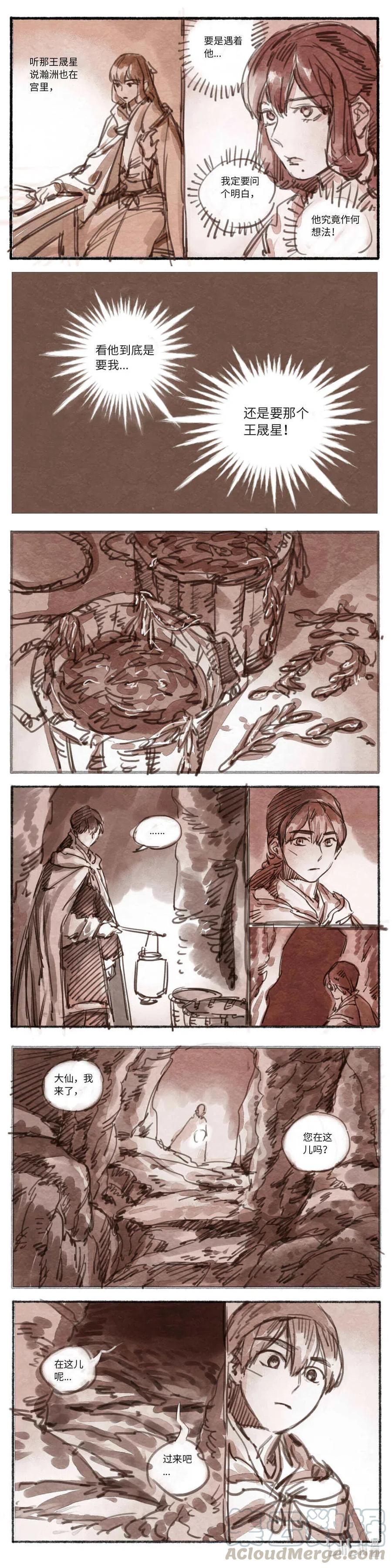 《若风之声》19 婉星二人命劫02 第13页